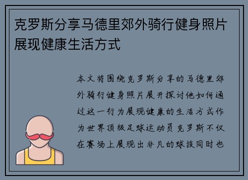 克罗斯分享马德里郊外骑行健身照片展现健康生活方式 克罗斯分享马德里郊外骑行健身照片展现健康生活方式
