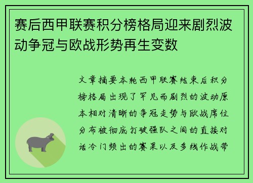 赛后西甲联赛积分榜格局迎来剧烈波动争冠与欧战形势再生变数